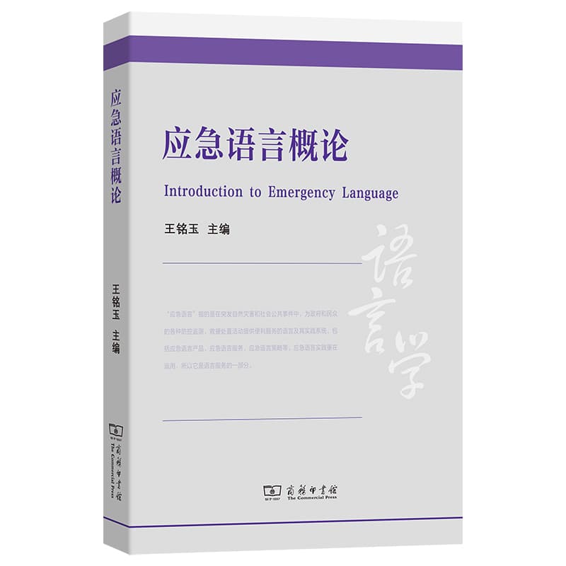 应急语言概论