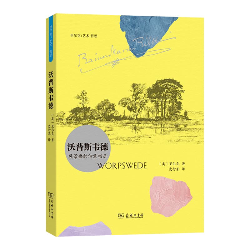 沃普斯韦德—风景画的诗意栖居