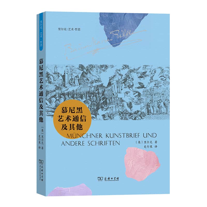 慕尼黑艺术通信及其他