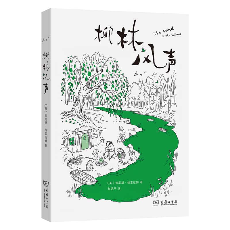柳林风声