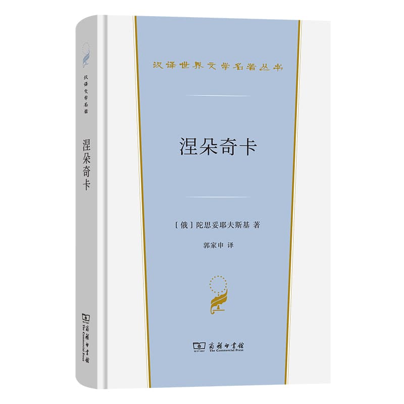 涅朵奇卡