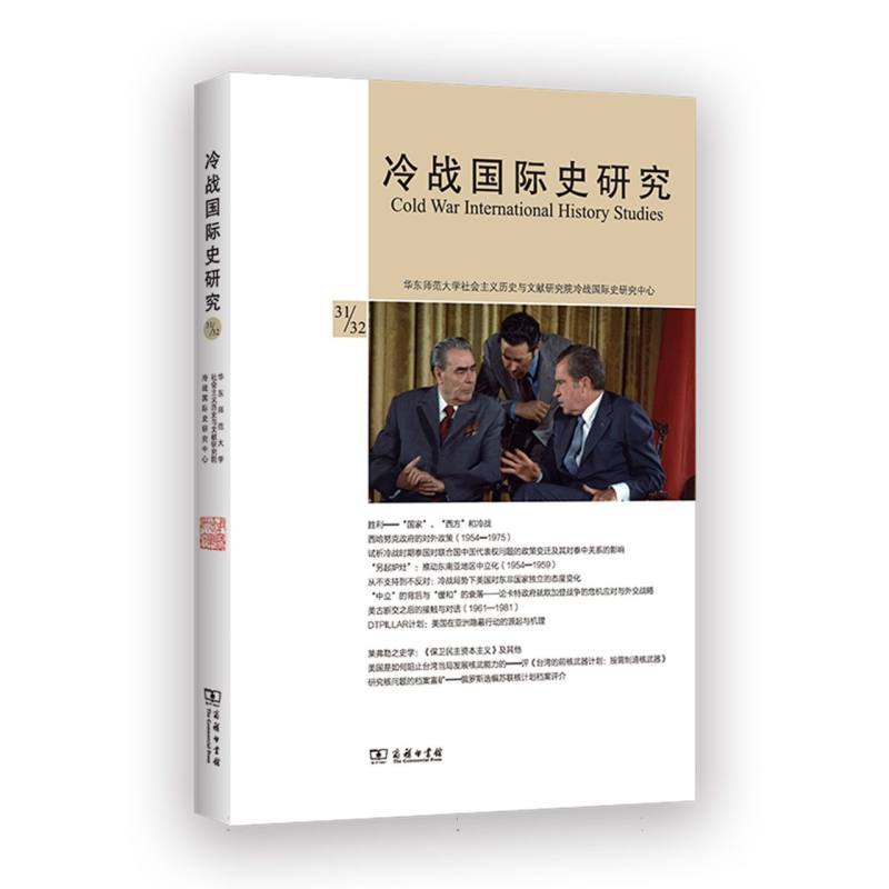 冷战国际史研究(31/32)
