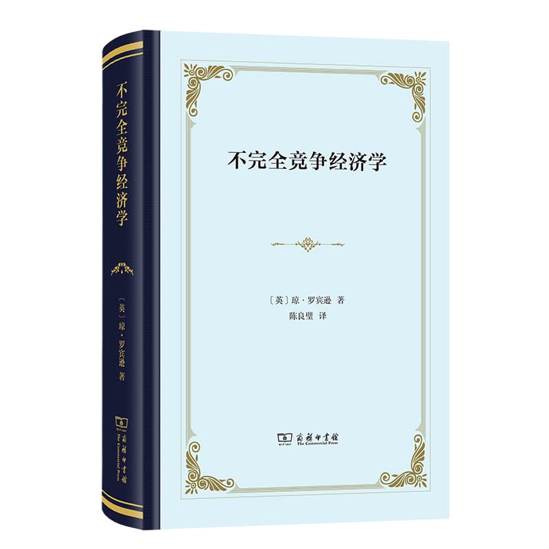 不完全竞争经济学