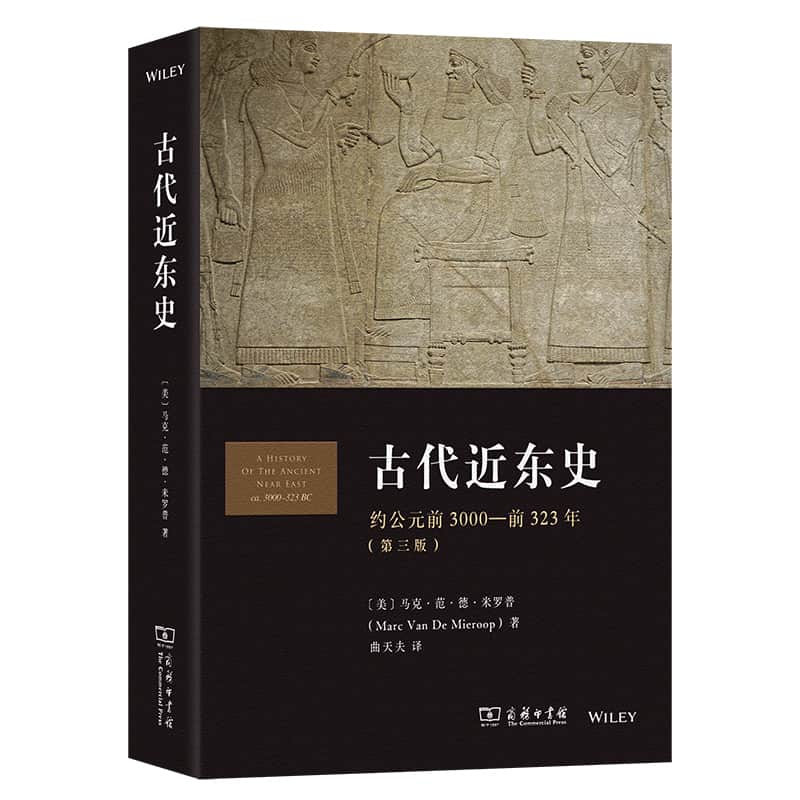 古代近东史—约公元前3000-前323年