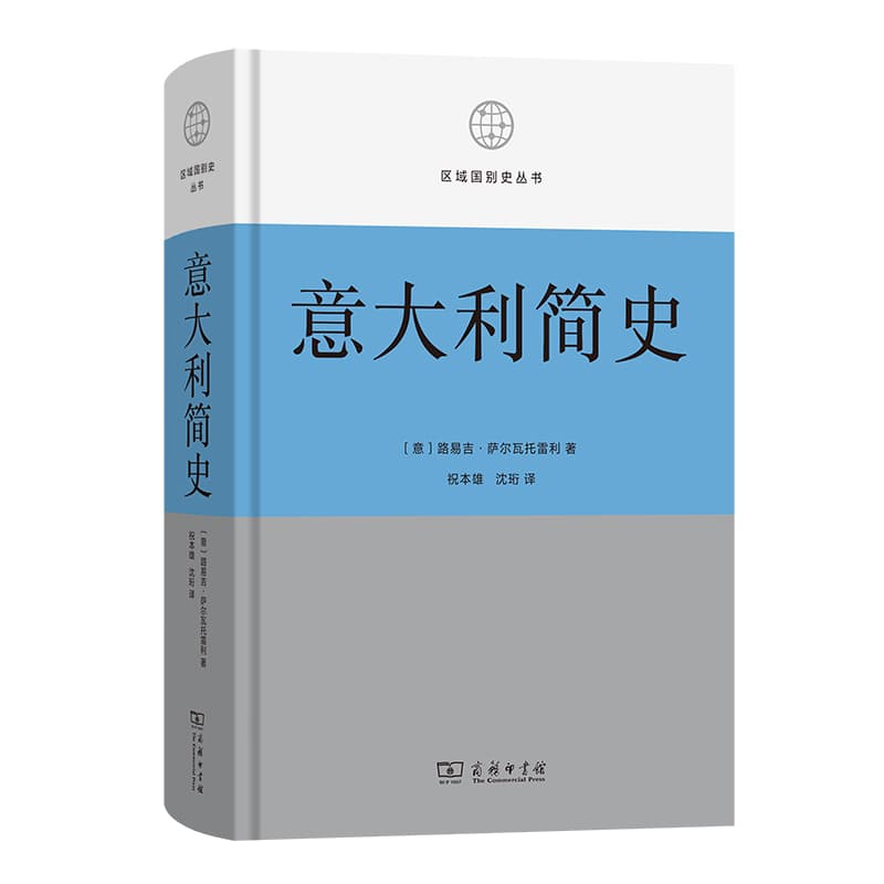 意大利简史