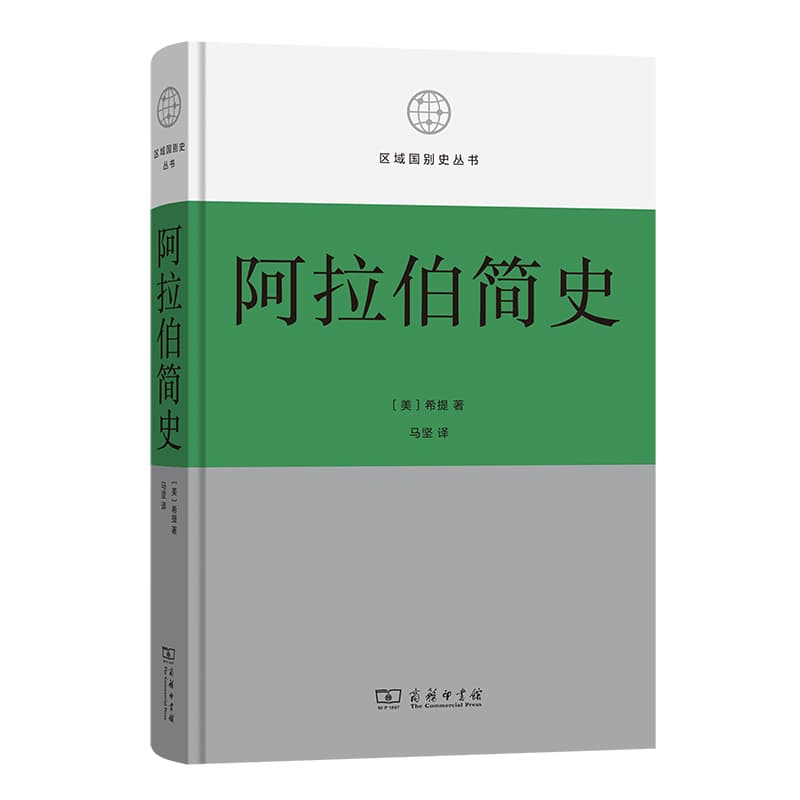 阿拉伯简史