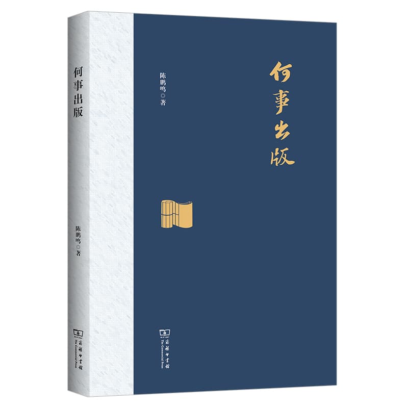 何事出版