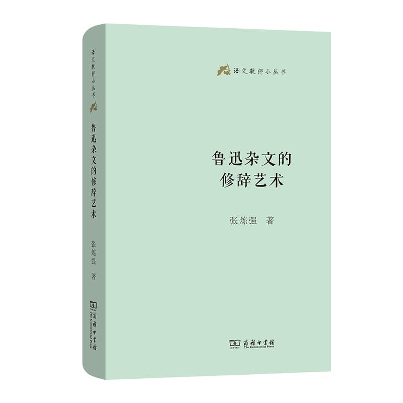 鲁迅杂文的修辞艺术