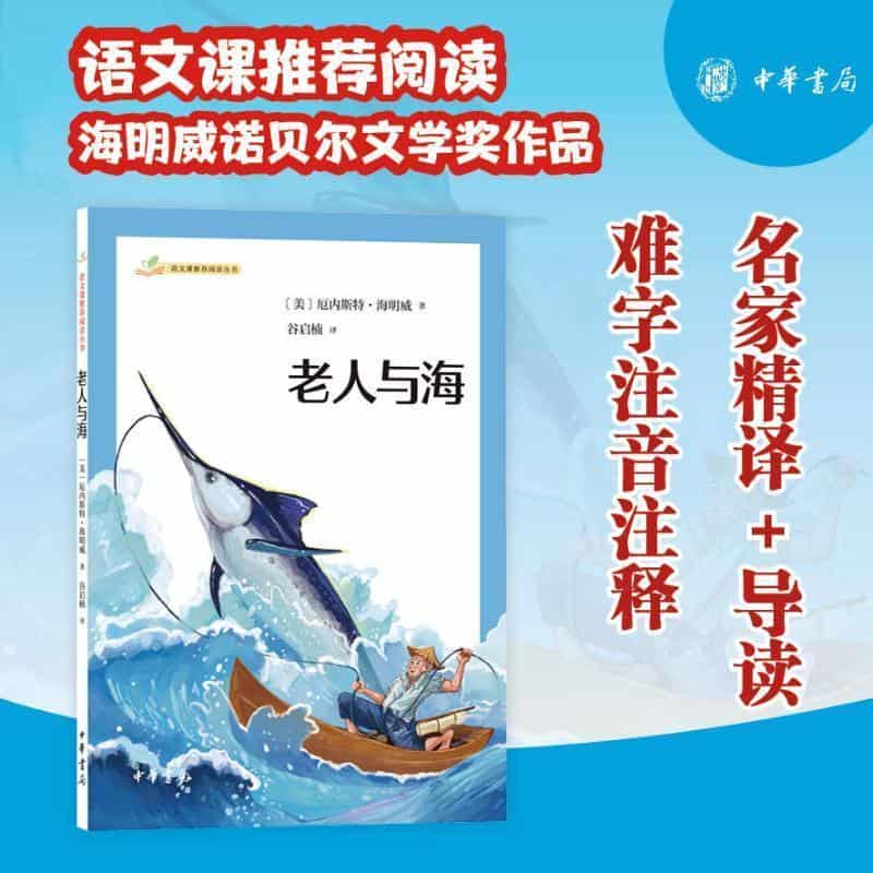 老人与海