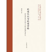 贬谪文化与贬谪诗路—以中唐元和五大诗人之贬及其创作为中心
