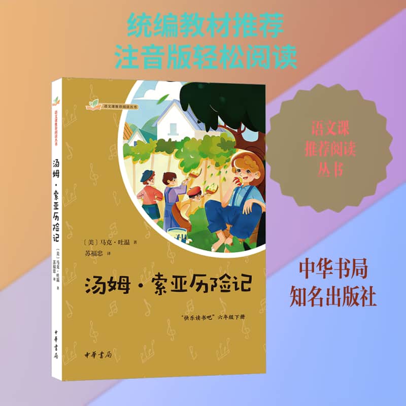 汤姆·索亚历险记