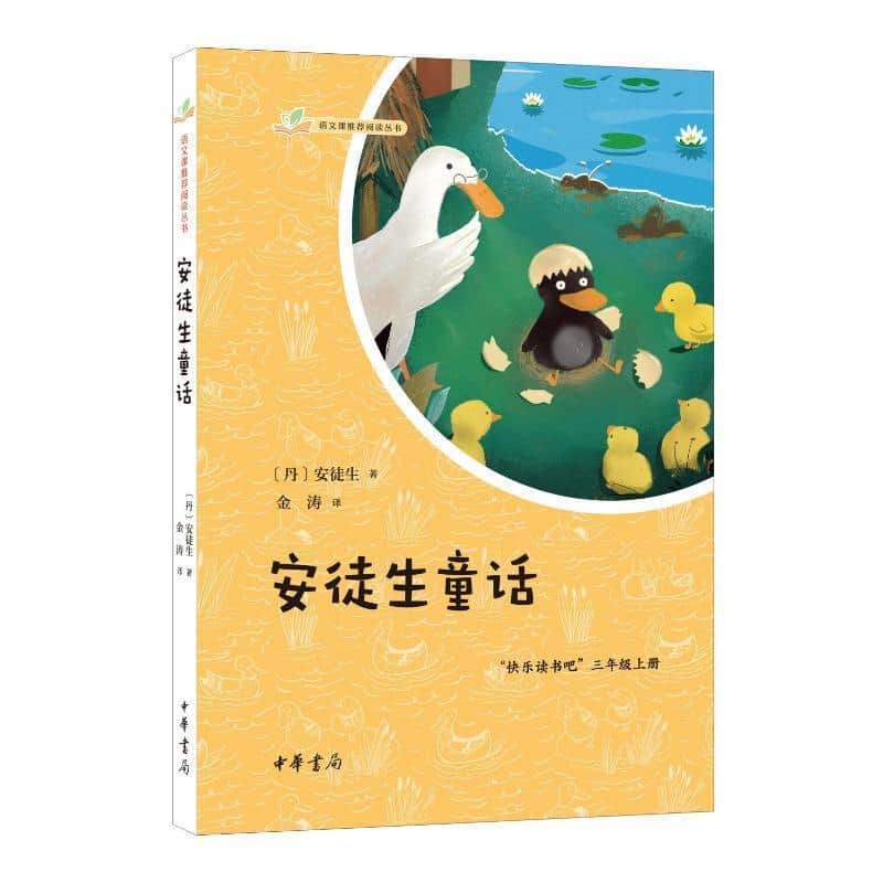 安徒生童话