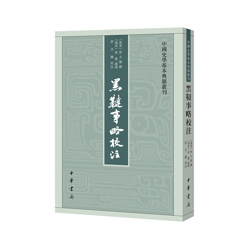 黑韃事略校注