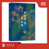 四海车书总会同—元代文人游历与行旅诗研究
