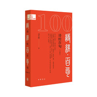 诗经百句—口袋本
