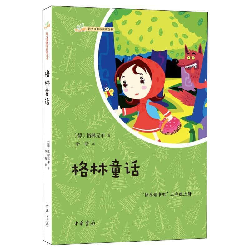 格林童话