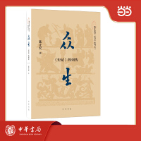 众生—《史记》的列传