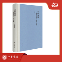 宗师施教：晚清学政与近代学术f王夏刚著