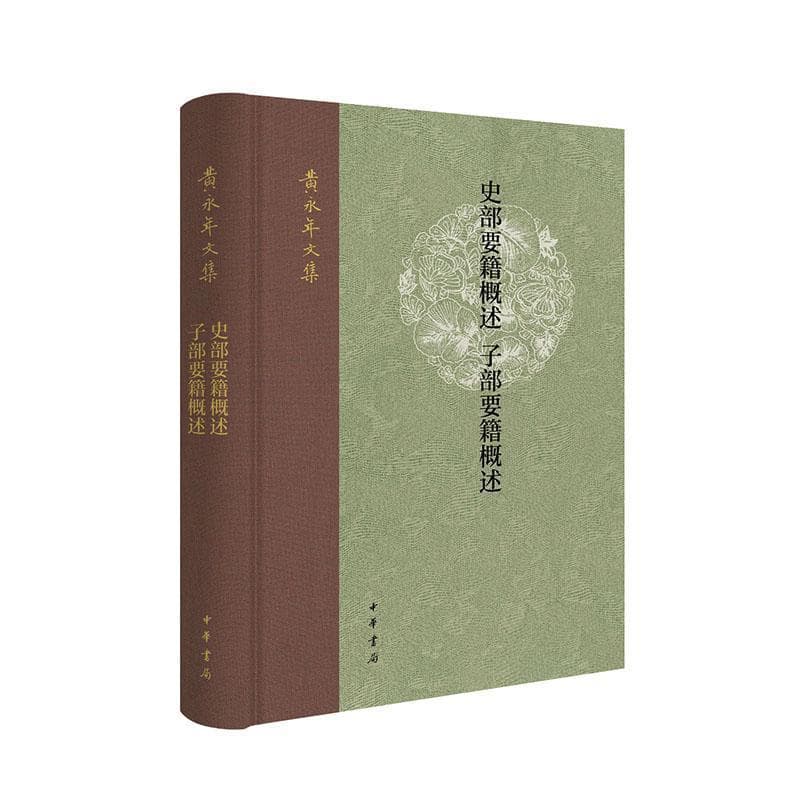 史部要籍概述子部要籍概述