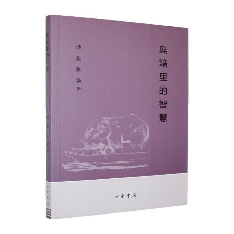 典籍里的智慧