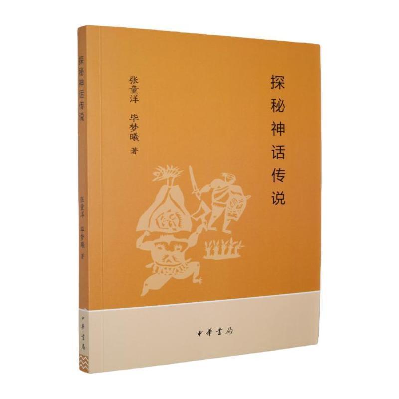 探秘神话传说