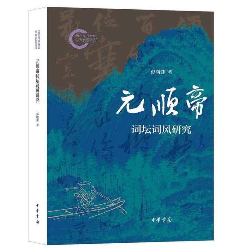 元顺帝词坛词风研究