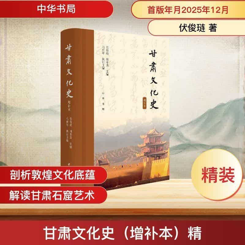 甘肃文化史