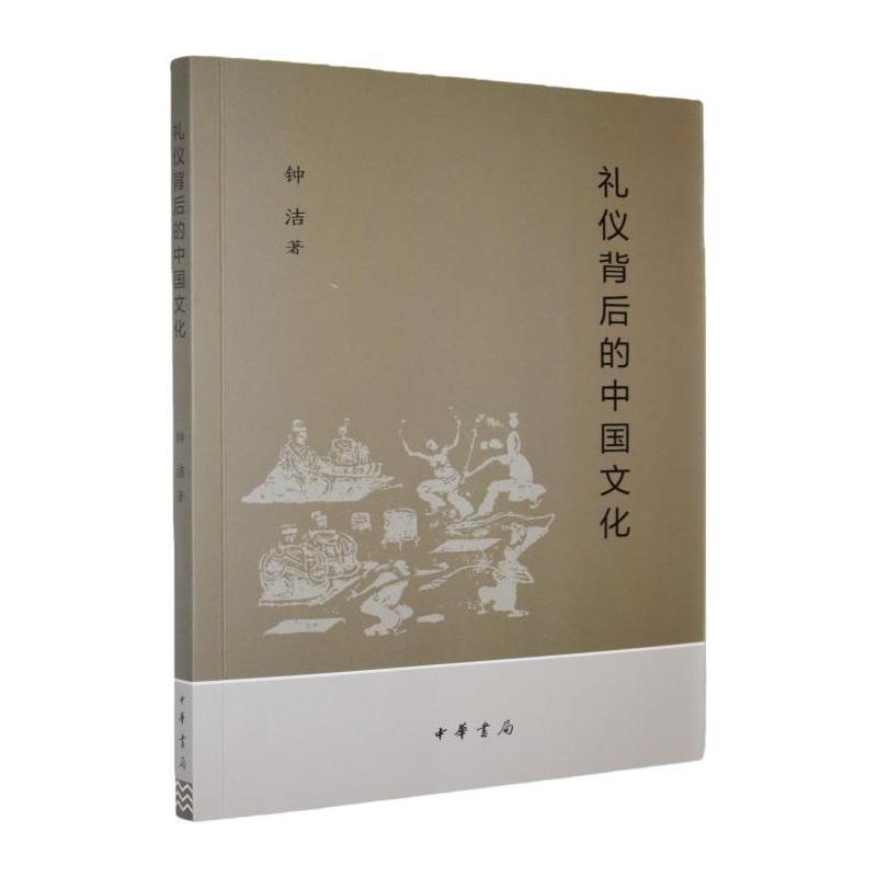 礼仪背后的中国文化