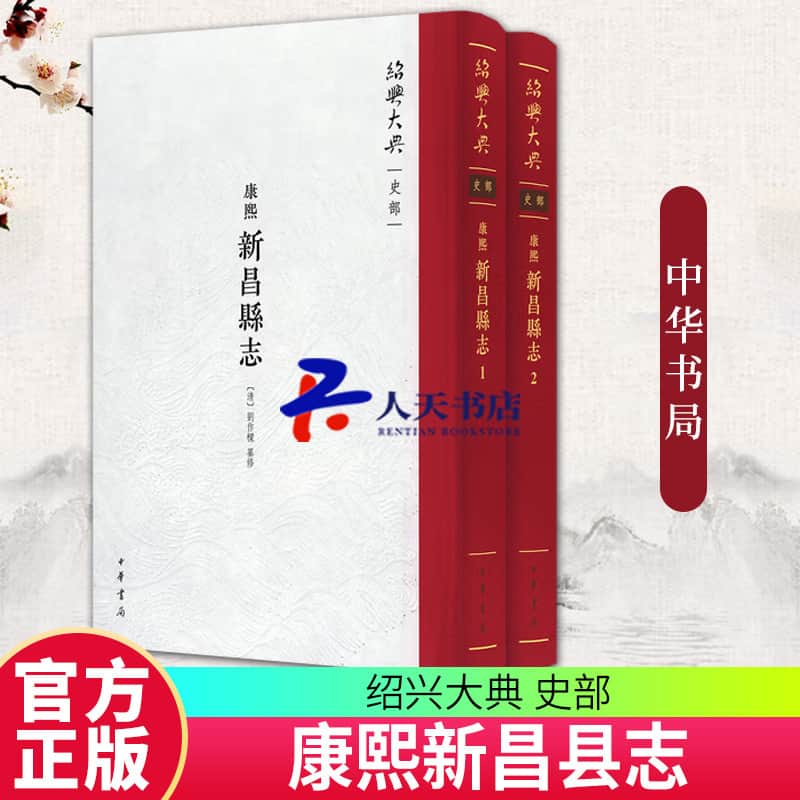 (康熙)新昌县志