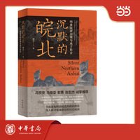 沉默的皖北—明清国家治理与地方社会