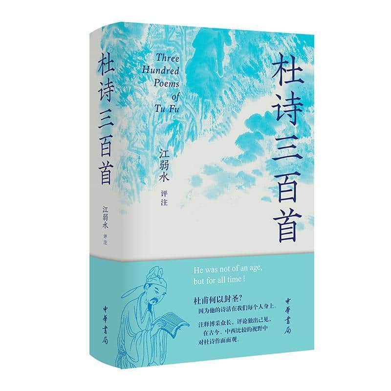 杜诗三百首
