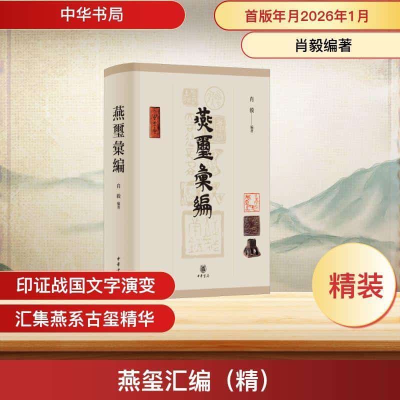 燕玺汇編