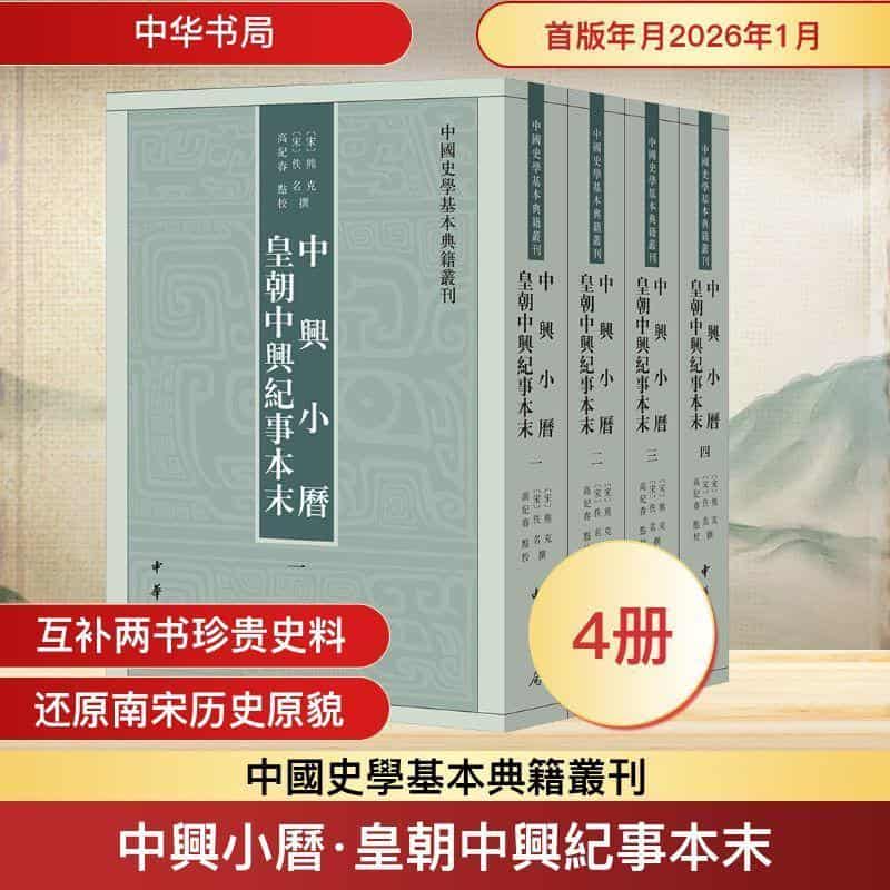 中兴小历