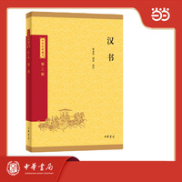 汉书