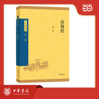 山海经