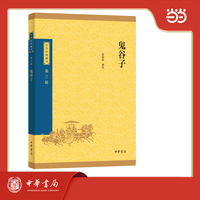 鬼谷子