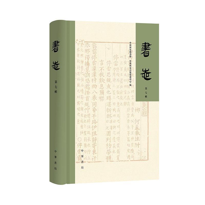書志(第七辑)