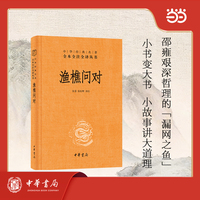 渔樵问对