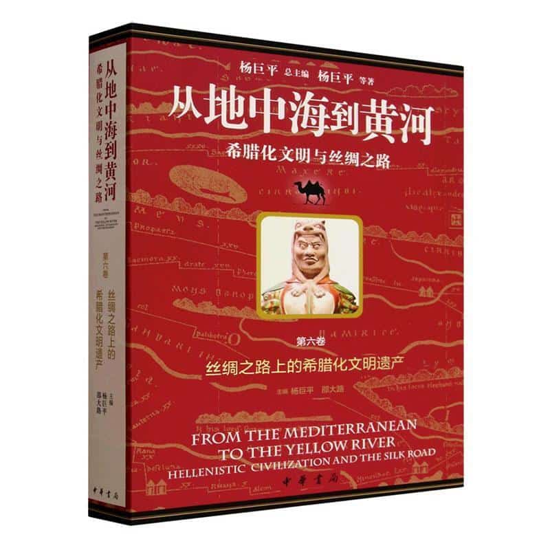 丝绸之路上的希腊化文明遗产