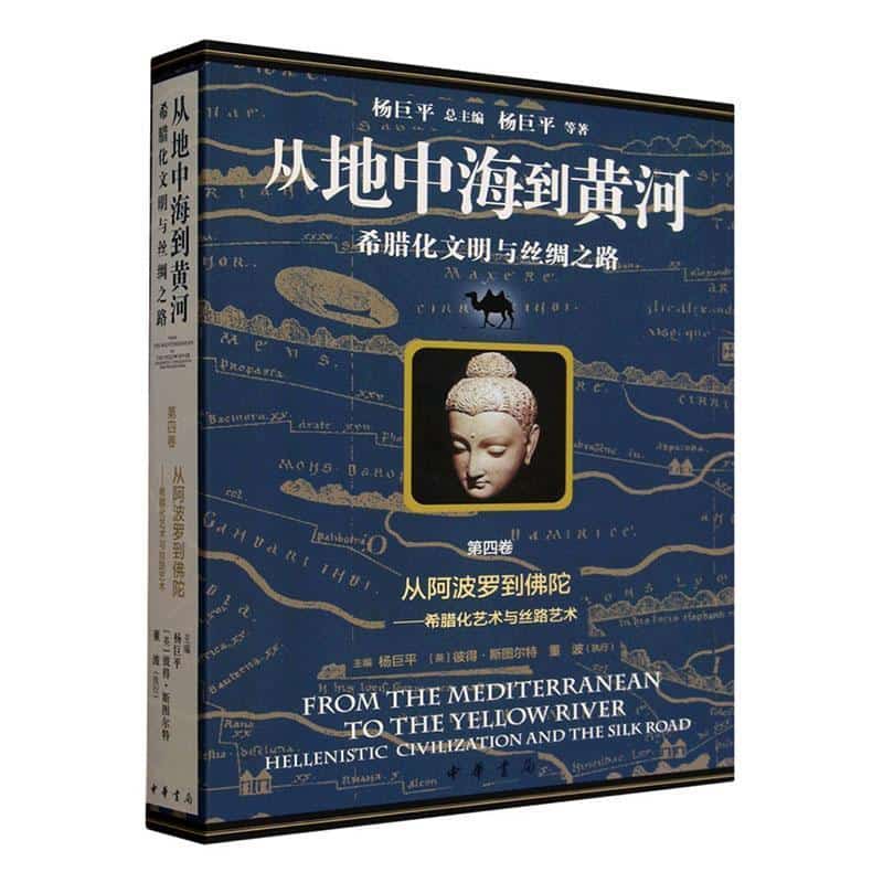 从阿波罗到佛陀—希腊化艺术与丝路艺术