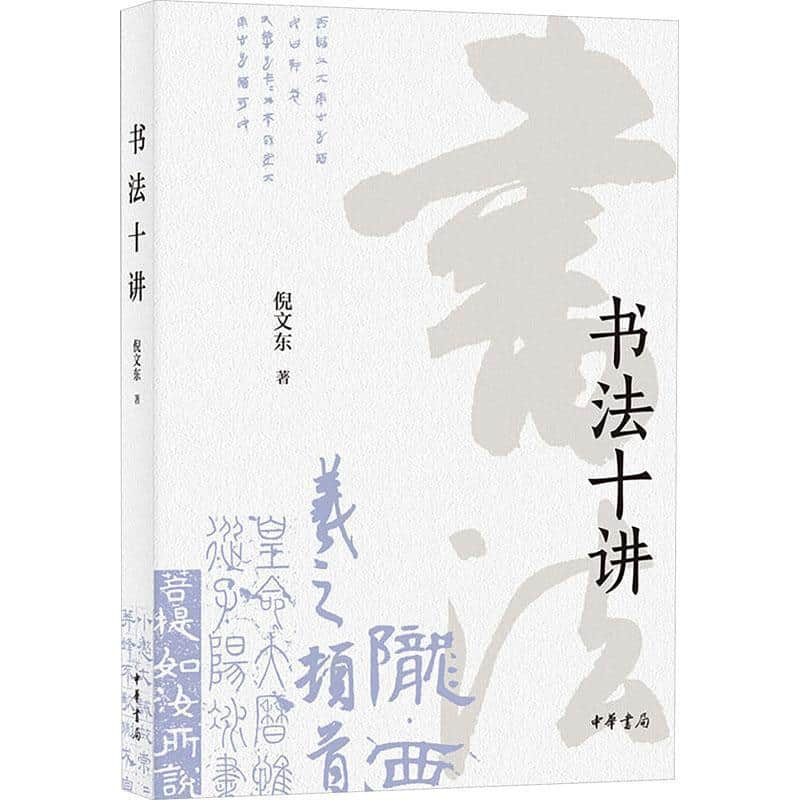 书法十讲