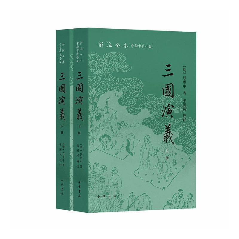 三国演义