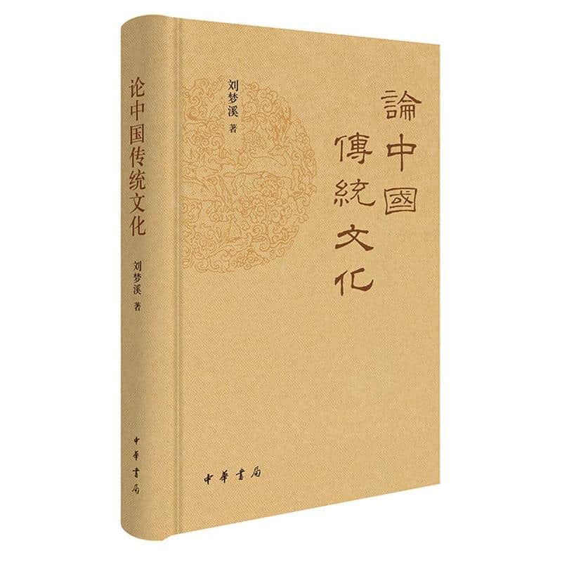 论中国传统文化