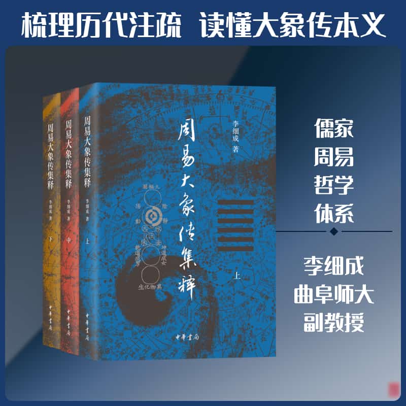 周易大象传集释