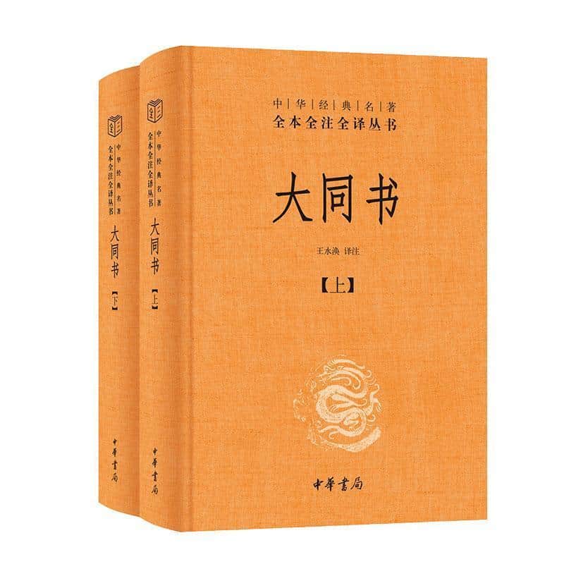 大同书