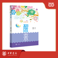 醒来—校园教材版