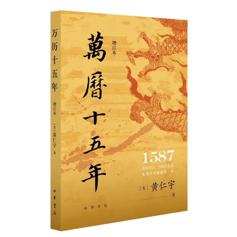 万历十五年
