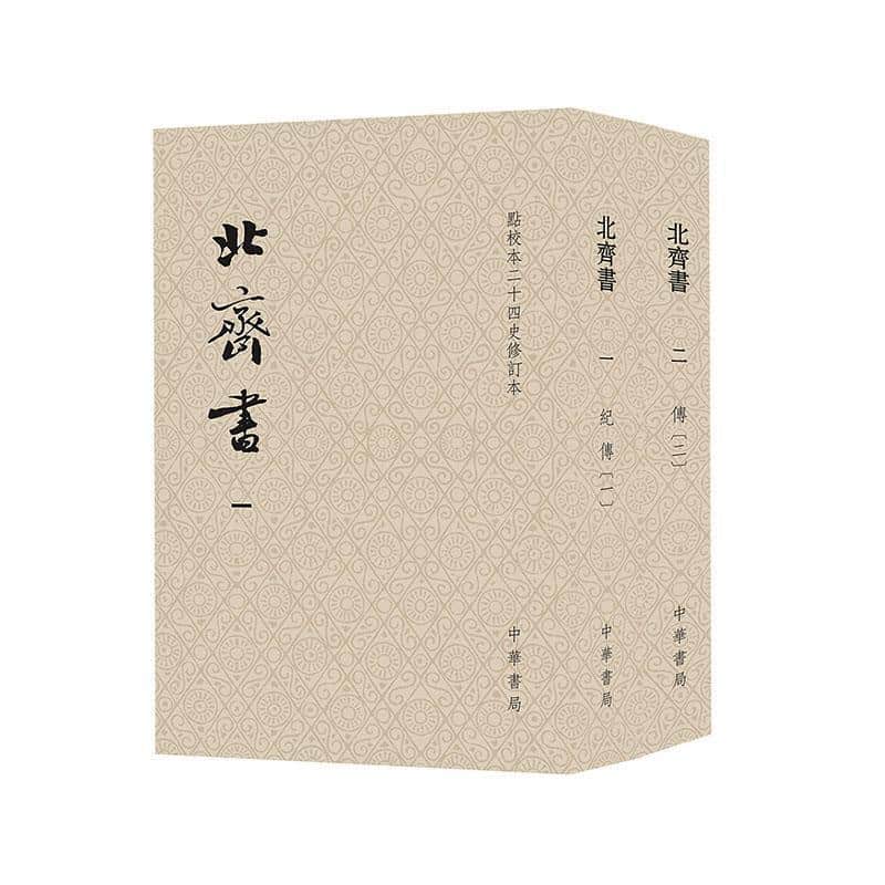 北齐书