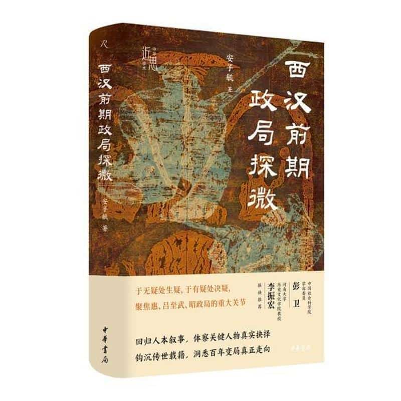 西汉前期政局探微