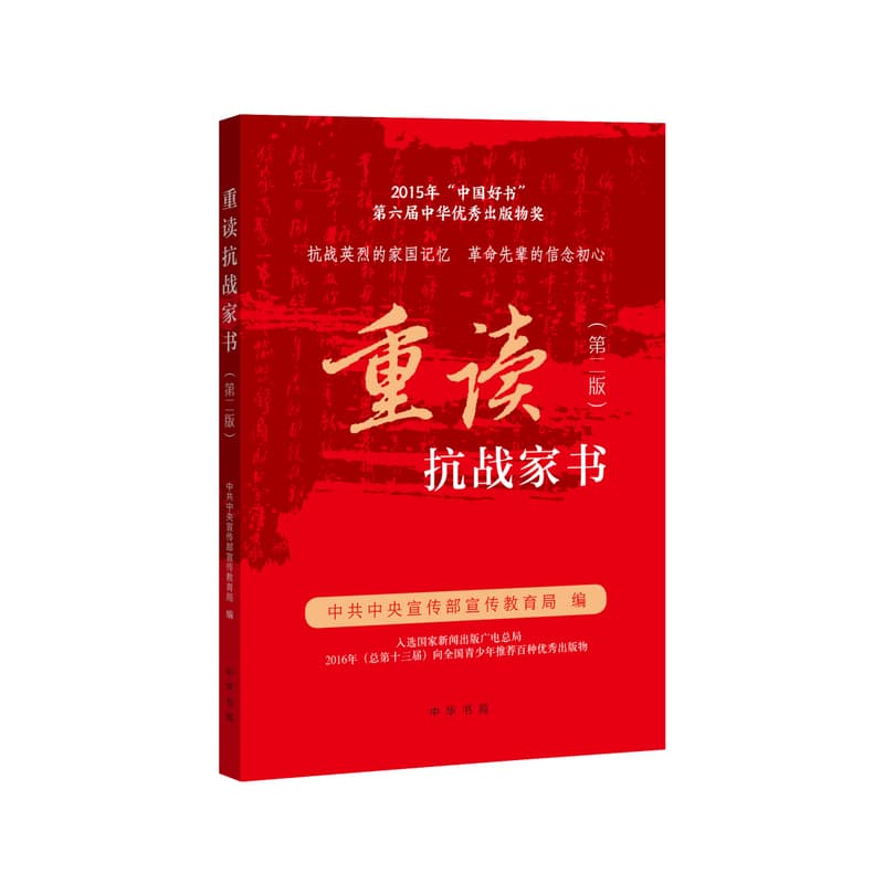 重读抗战家书